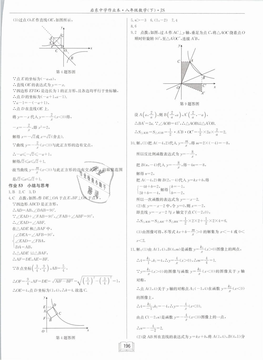 2019年啟東中學作業(yè)本八年級數(shù)學下冊江蘇版 第38頁