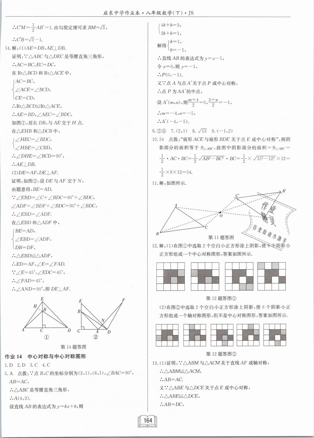 2019年启东中学作业本八年级数学下册江苏版 第6页