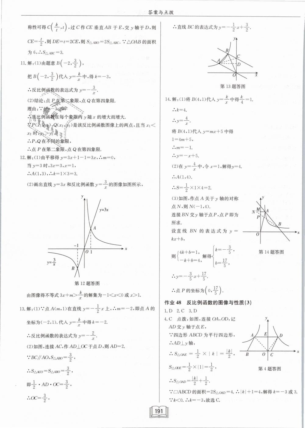 2019年啟東中學作業(yè)本八年級數(shù)學下冊江蘇版 第33頁