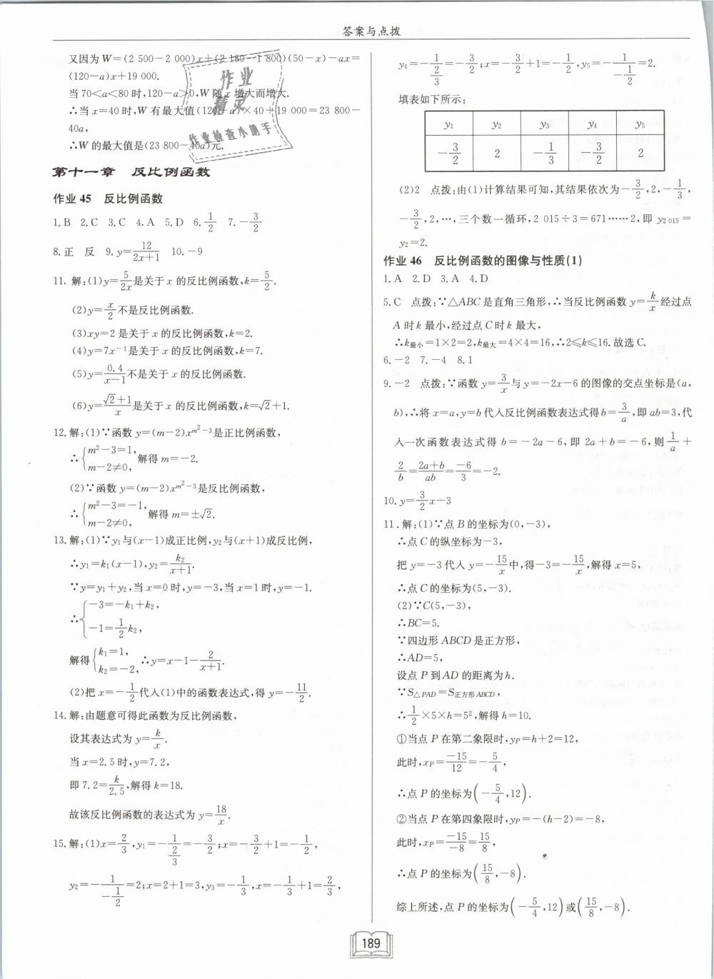 2019年启东中学作业本八年级数学下册江苏版 第31页