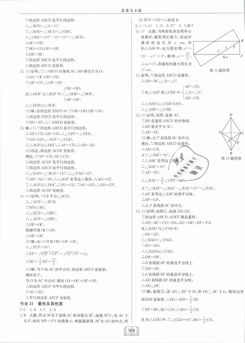 2019年启东中学作业本八年级数学下册江苏版 第11页