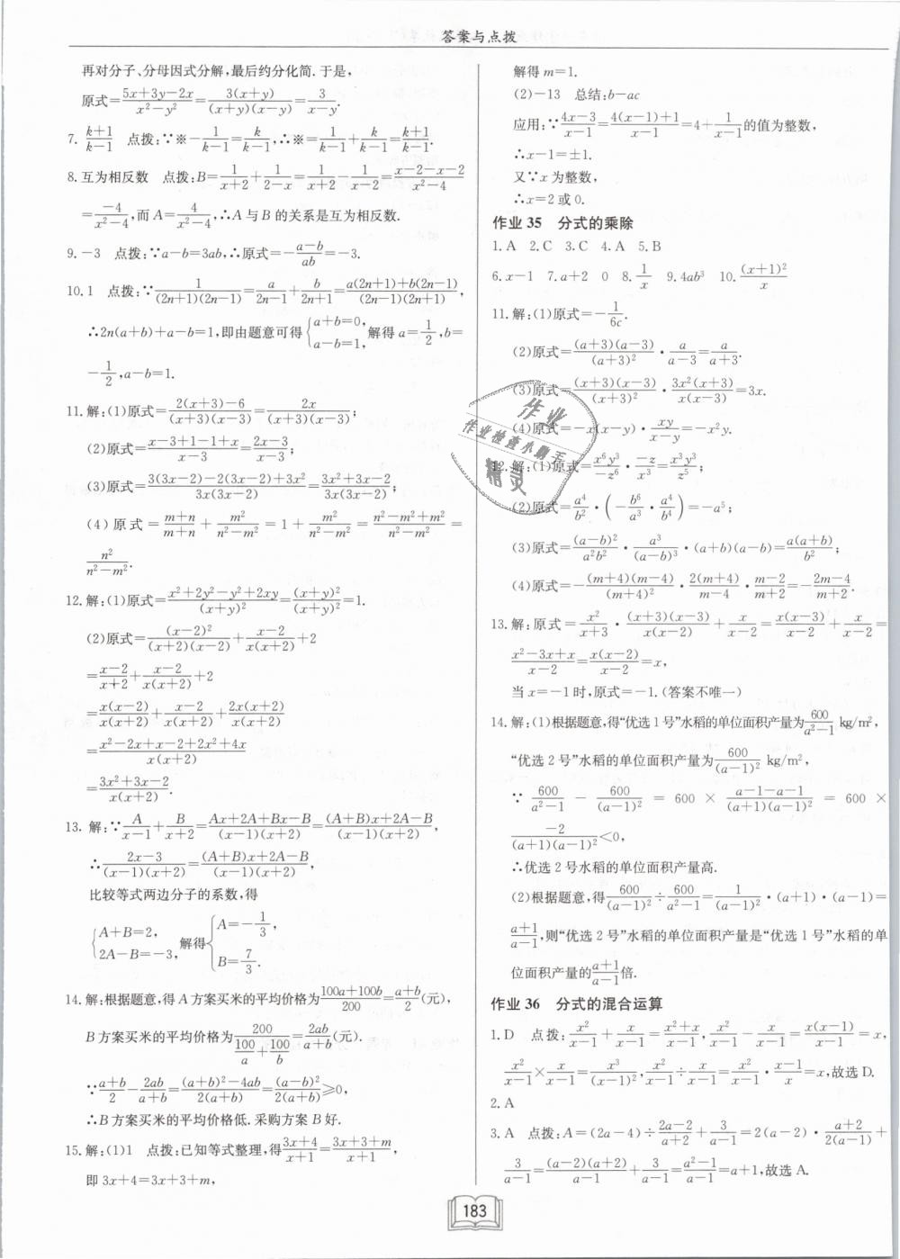 2019年启东中学作业本八年级数学下册江苏版 第25页