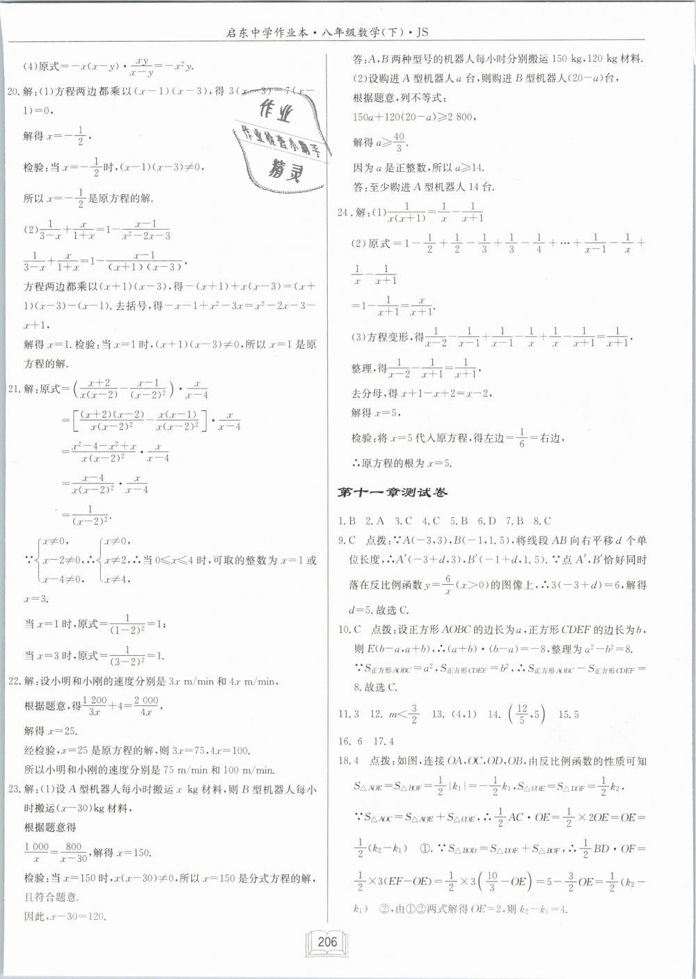 2019年启东中学作业本八年级数学下册江苏版 第48页