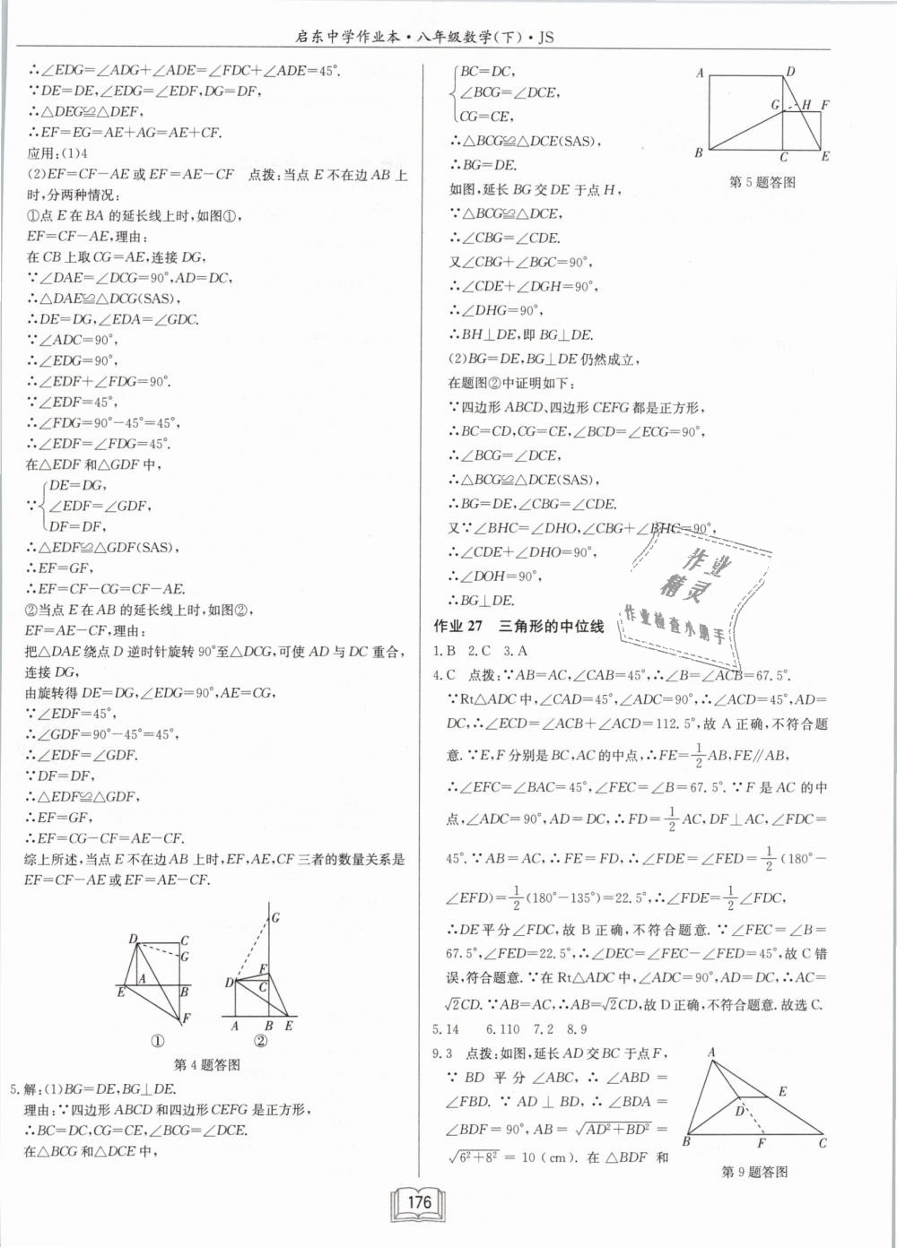 2019年启东中学作业本八年级数学下册江苏版 第18页