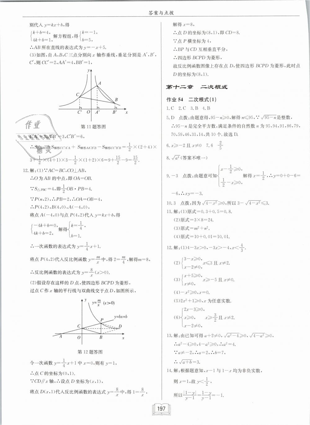 2019年启东中学作业本八年级数学下册江苏版 第39页