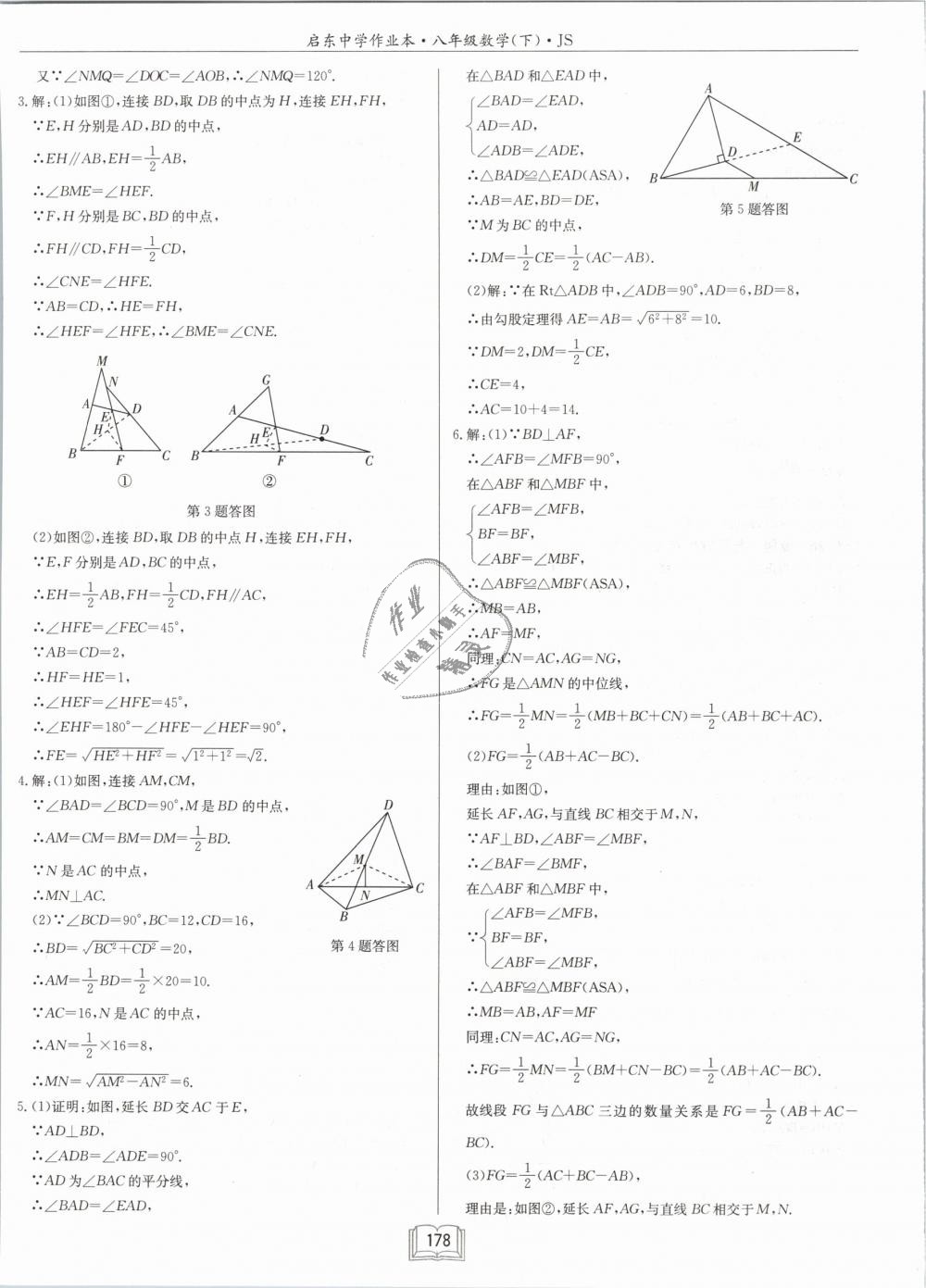 2019年启东中学作业本八年级数学下册江苏版 第20页