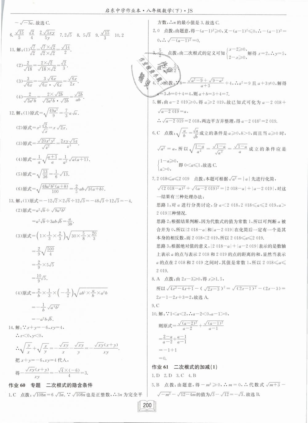 2019年启东中学作业本八年级数学下册江苏版 第42页