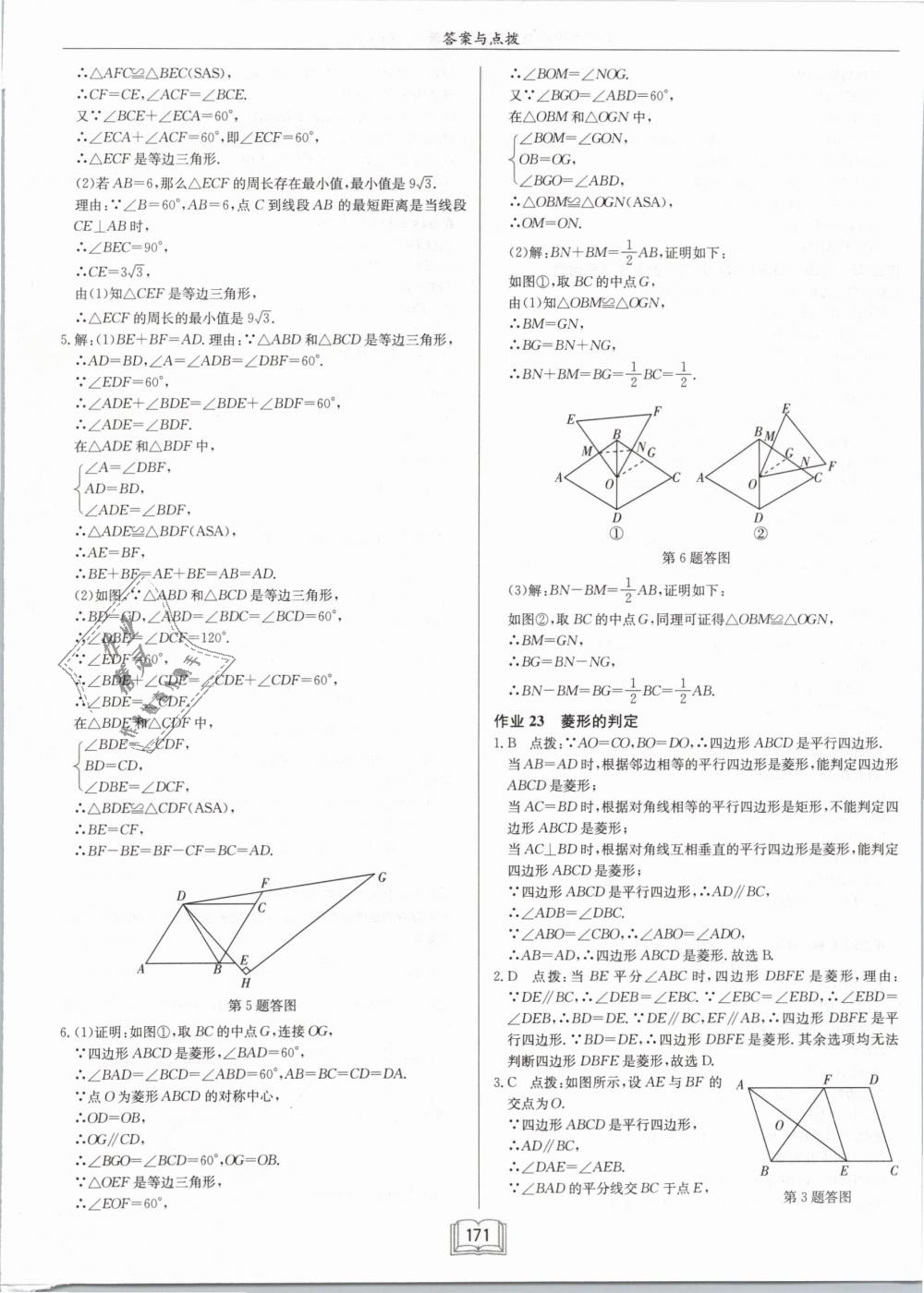 2019年启东中学作业本八年级数学下册江苏版 第13页