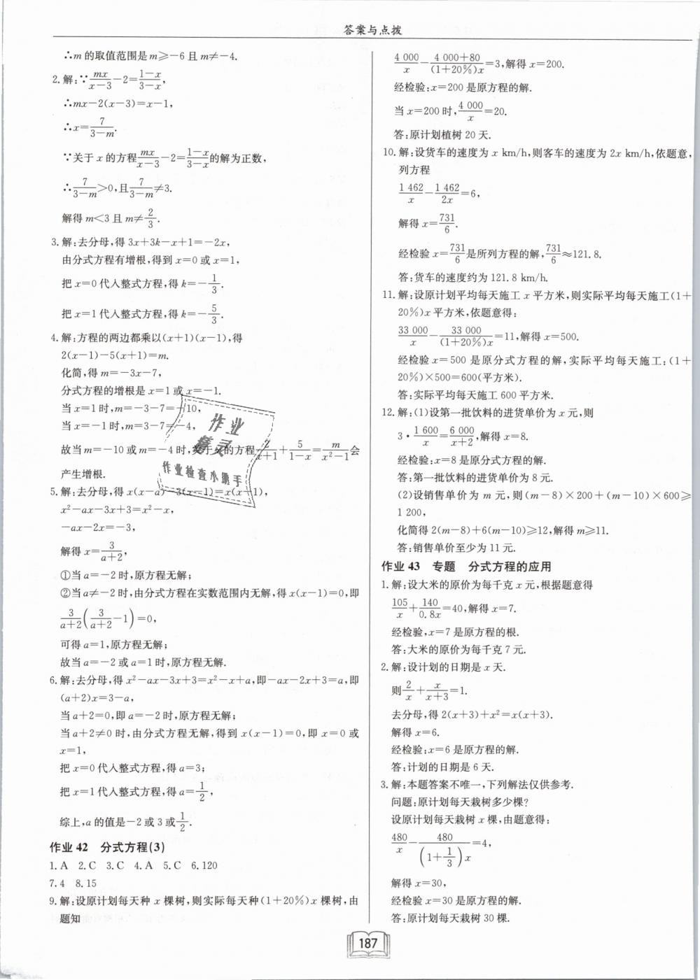 2019年启东中学作业本八年级数学下册江苏版 第29页