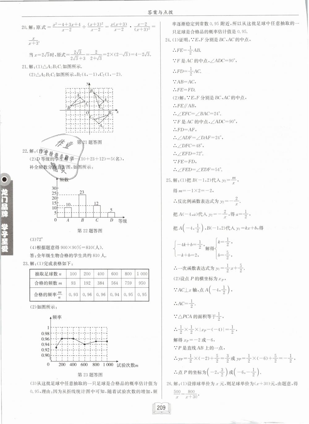 2019年启东中学作业本八年级数学下册江苏版 第51页