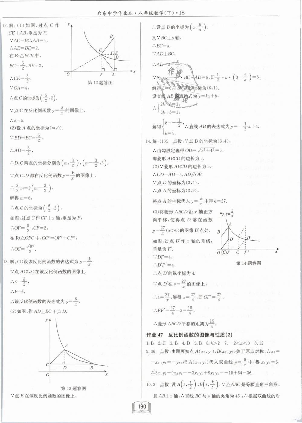 2019年启东中学作业本八年级数学下册江苏版 第32页