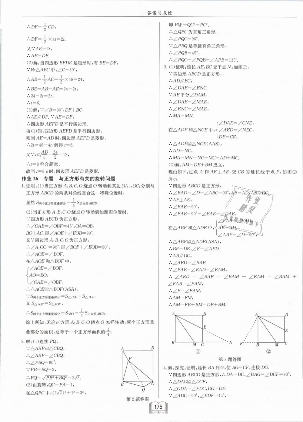 2019年启东中学作业本八年级数学下册江苏版 第17页