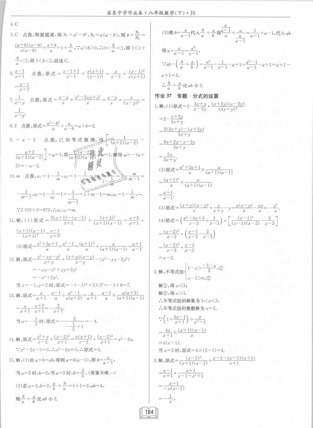 2019年启东中学作业本八年级数学下册江苏版 第26页