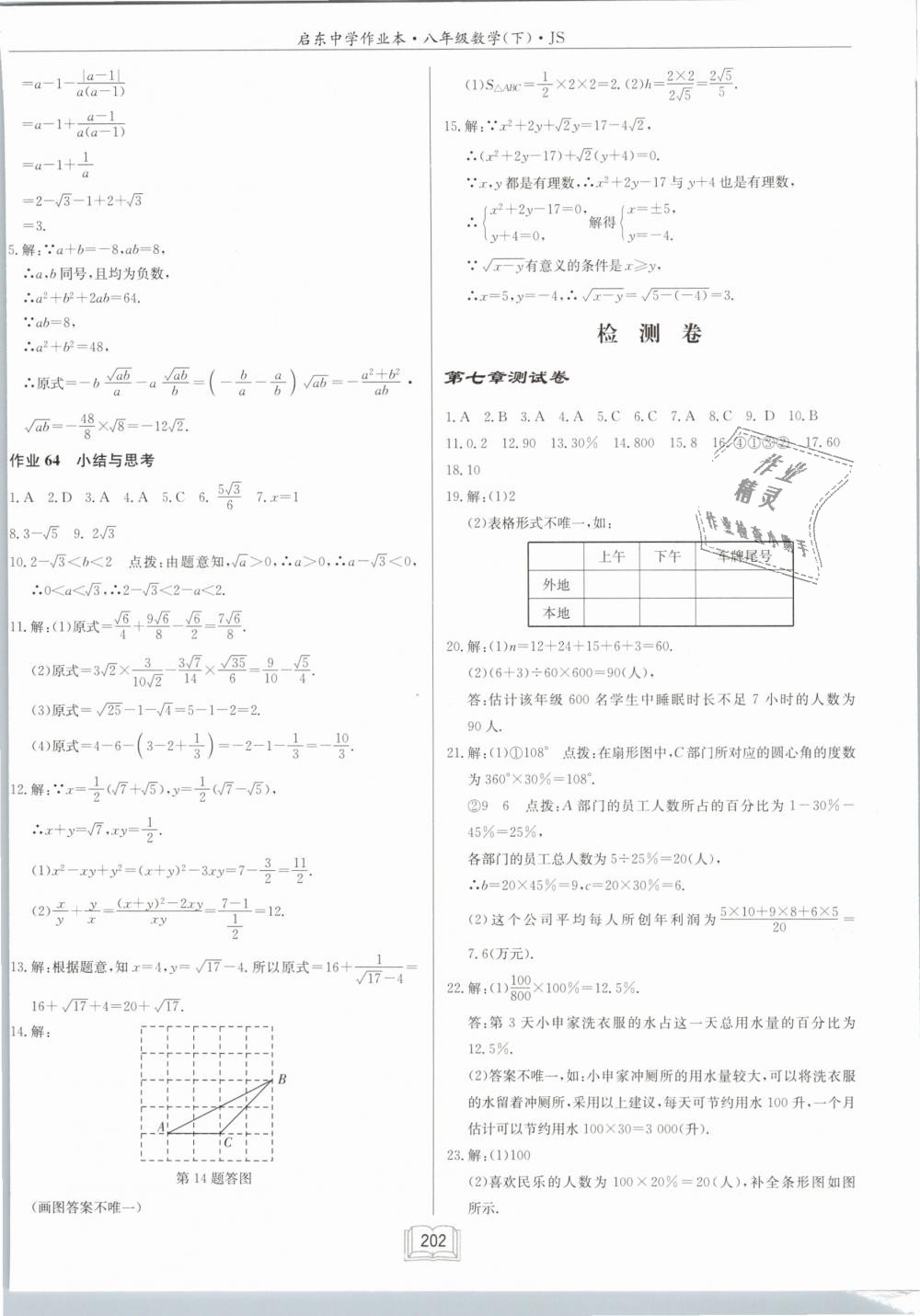 2019年启东中学作业本八年级数学下册江苏版 第44页