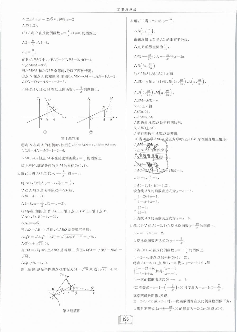 2019年啟東中學(xué)作業(yè)本八年級(jí)數(shù)學(xué)下冊(cè)江蘇版 第37頁