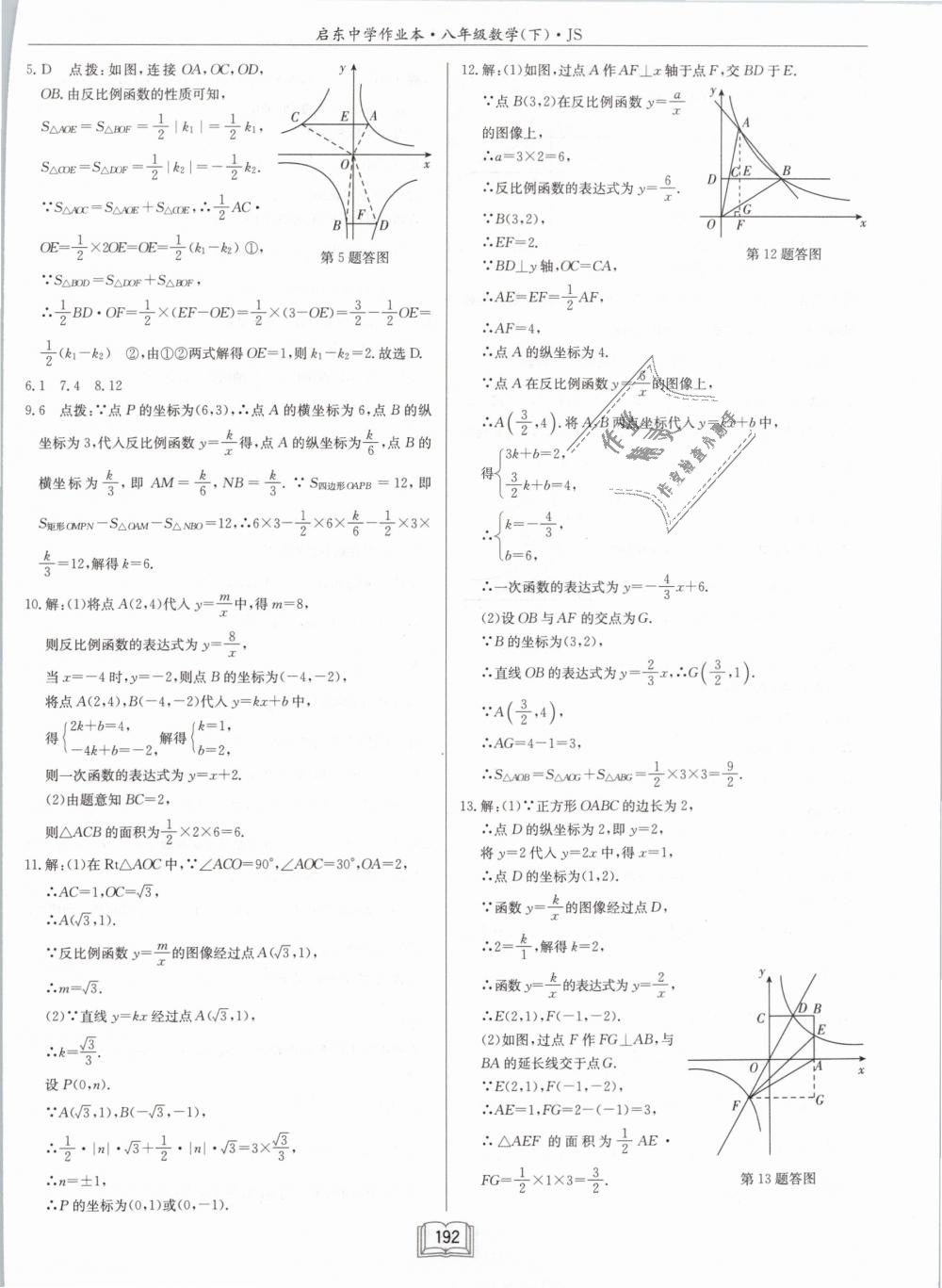 2019年啟東中學(xué)作業(yè)本八年級數(shù)學(xué)下冊江蘇版 第34頁