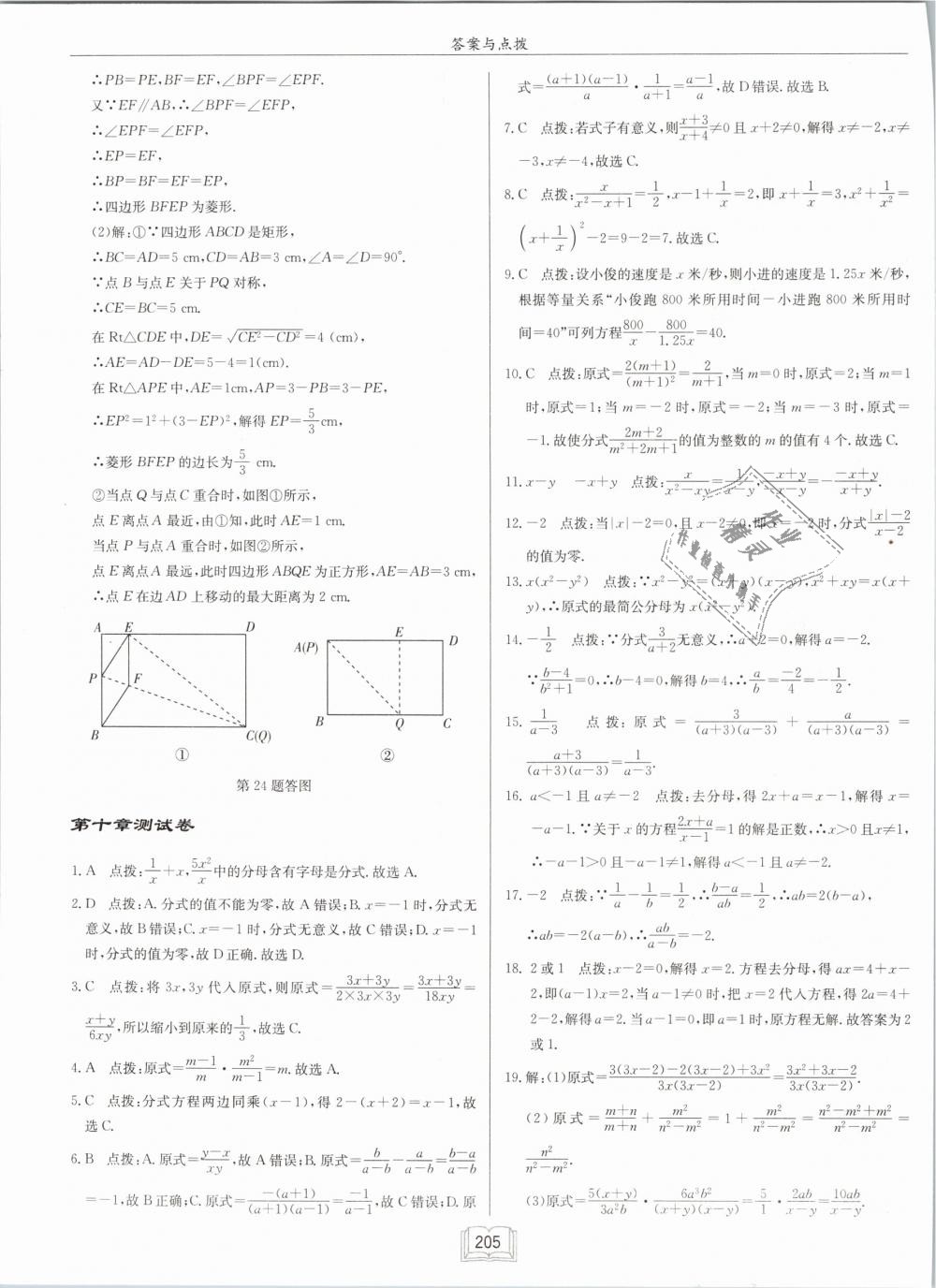 2019年启东中学作业本八年级数学下册江苏版 第47页