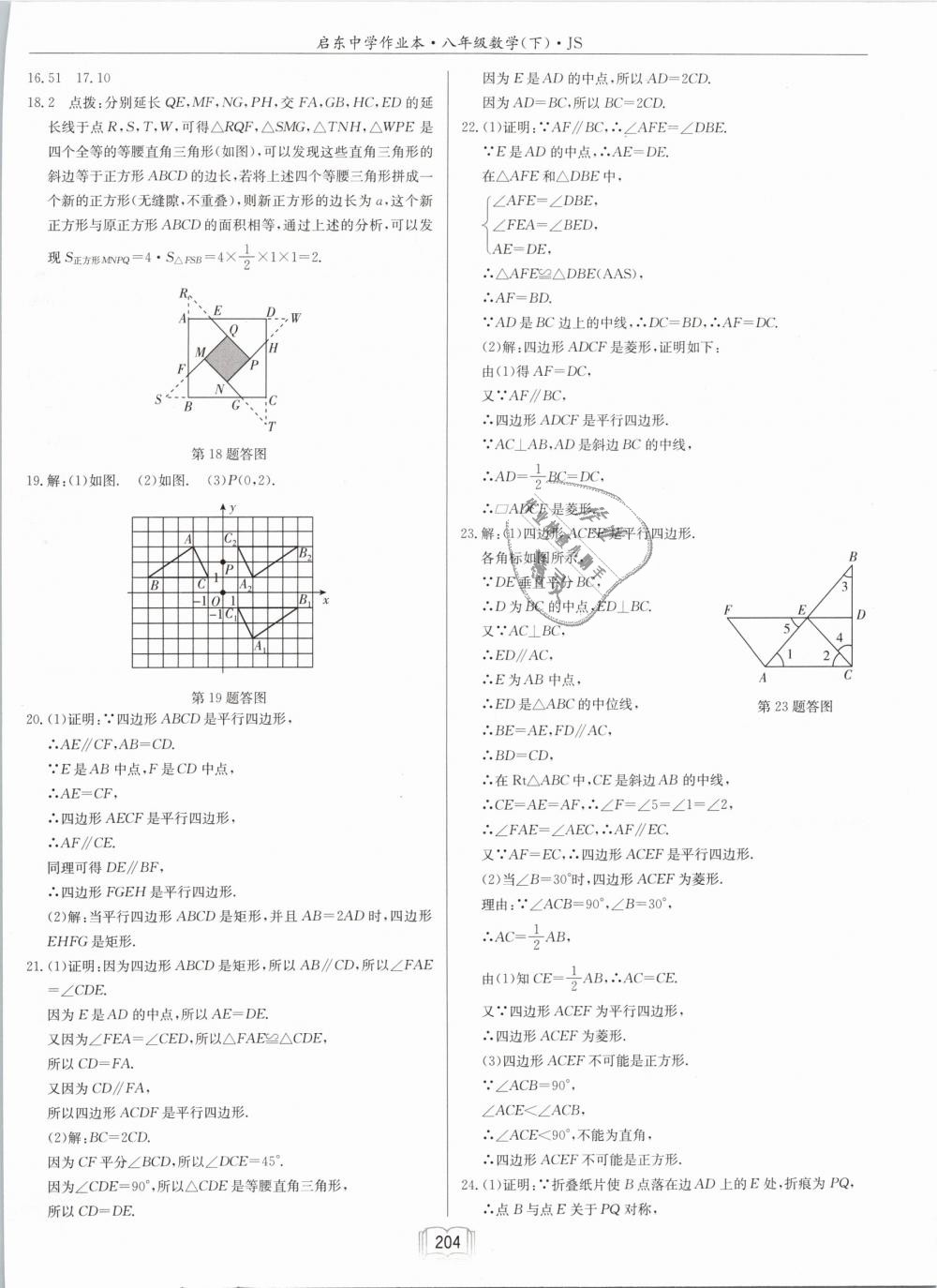 2019年启东中学作业本八年级数学下册江苏版 第46页