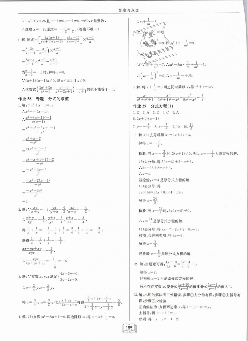 2019年启东中学作业本八年级数学下册江苏版 第27页