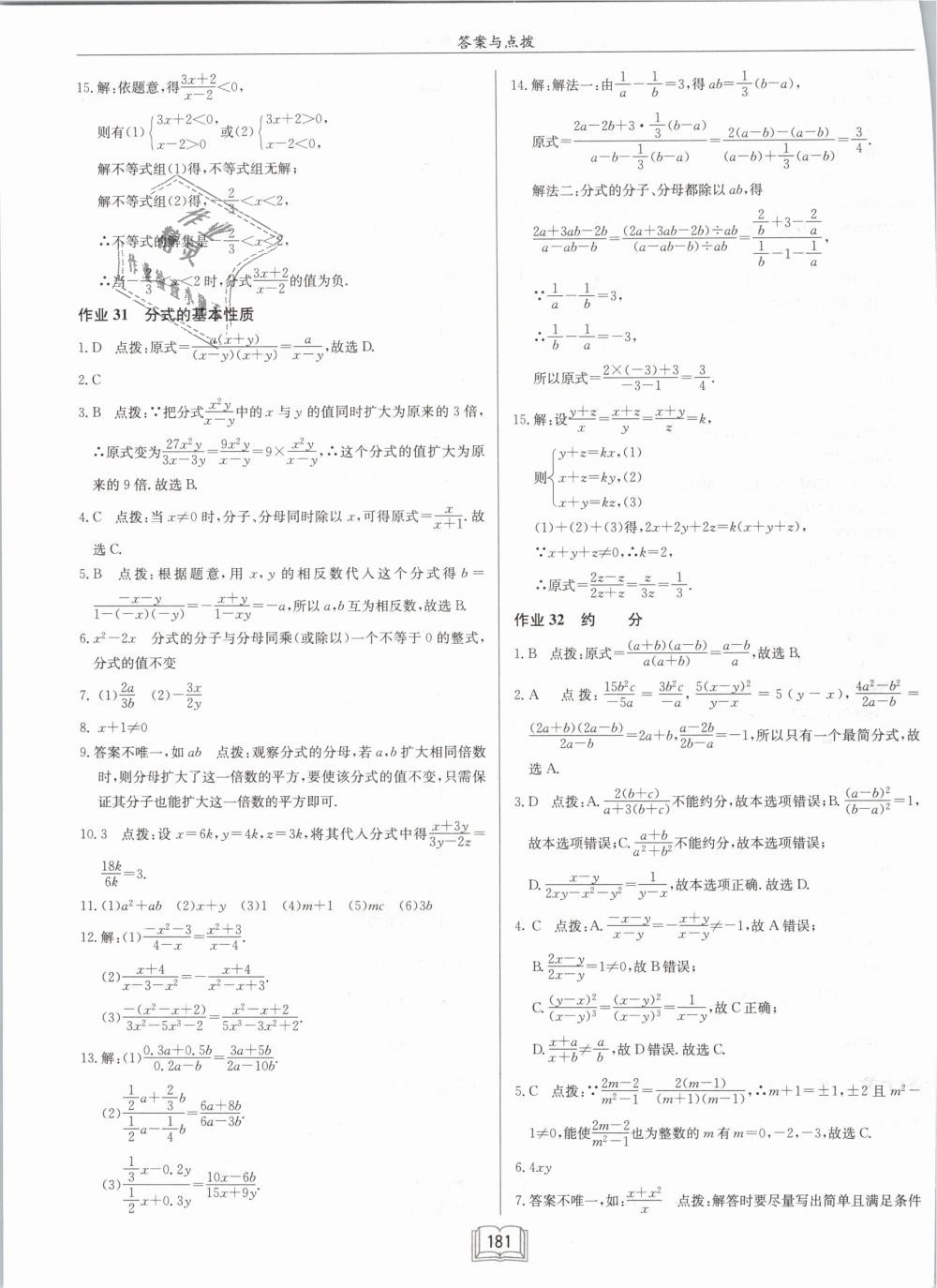 2019年啟東中學(xué)作業(yè)本八年級數(shù)學(xué)下冊江蘇版 第23頁