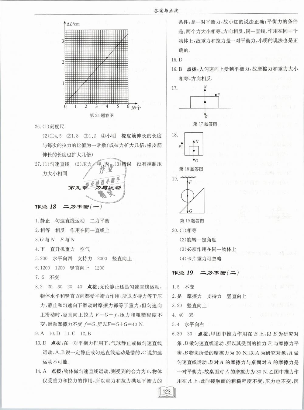 2019年啟東中學(xué)作業(yè)本八年級(jí)物理下冊(cè)江蘇版 第7頁(yè)