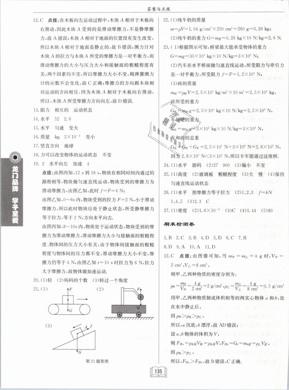 2019年啟東中學(xué)作業(yè)本八年級(jí)物理下冊(cè)江蘇版 第19頁(yè)