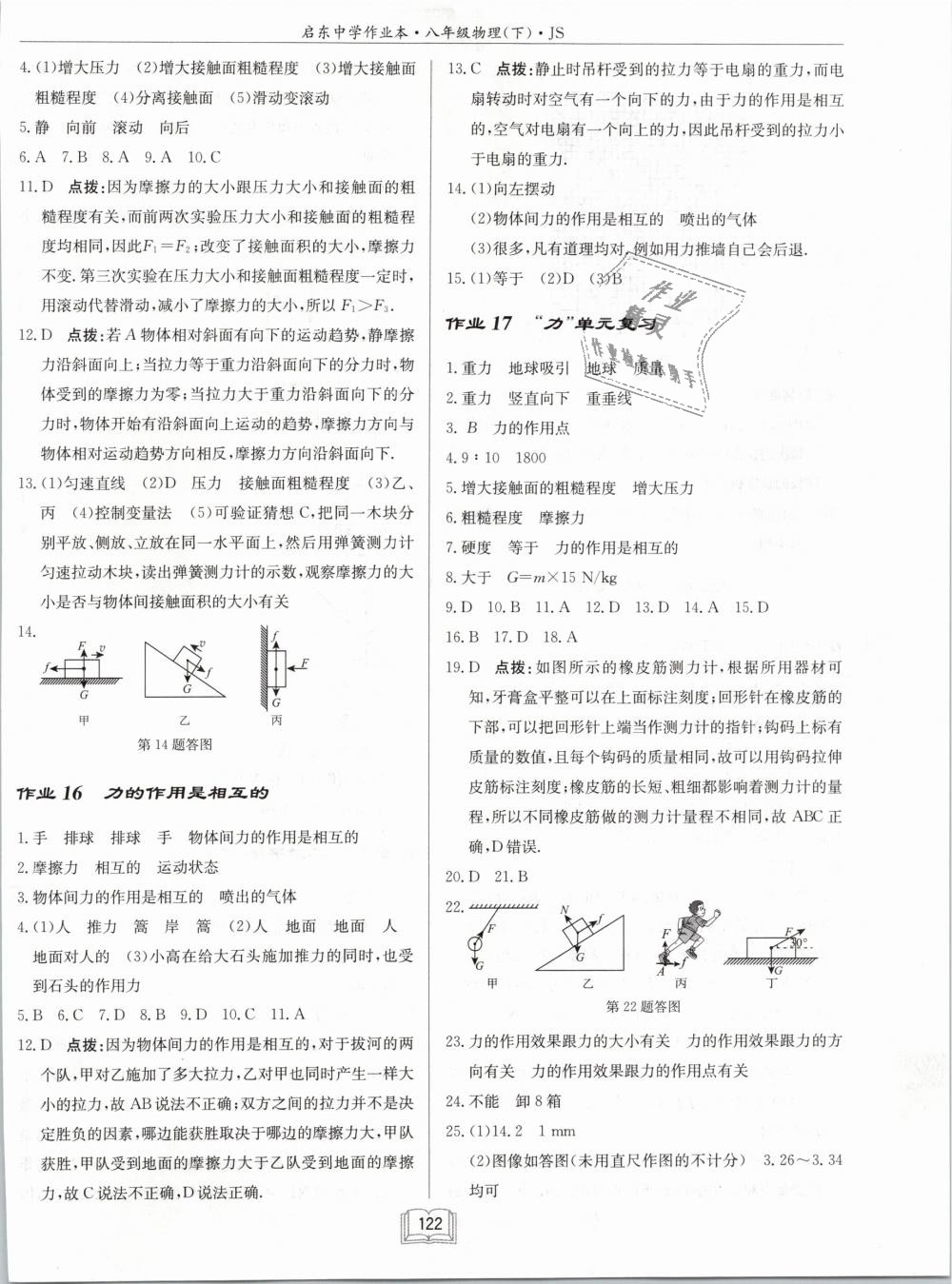 2019年啟東中學(xué)作業(yè)本八年級物理下冊江蘇版 第6頁