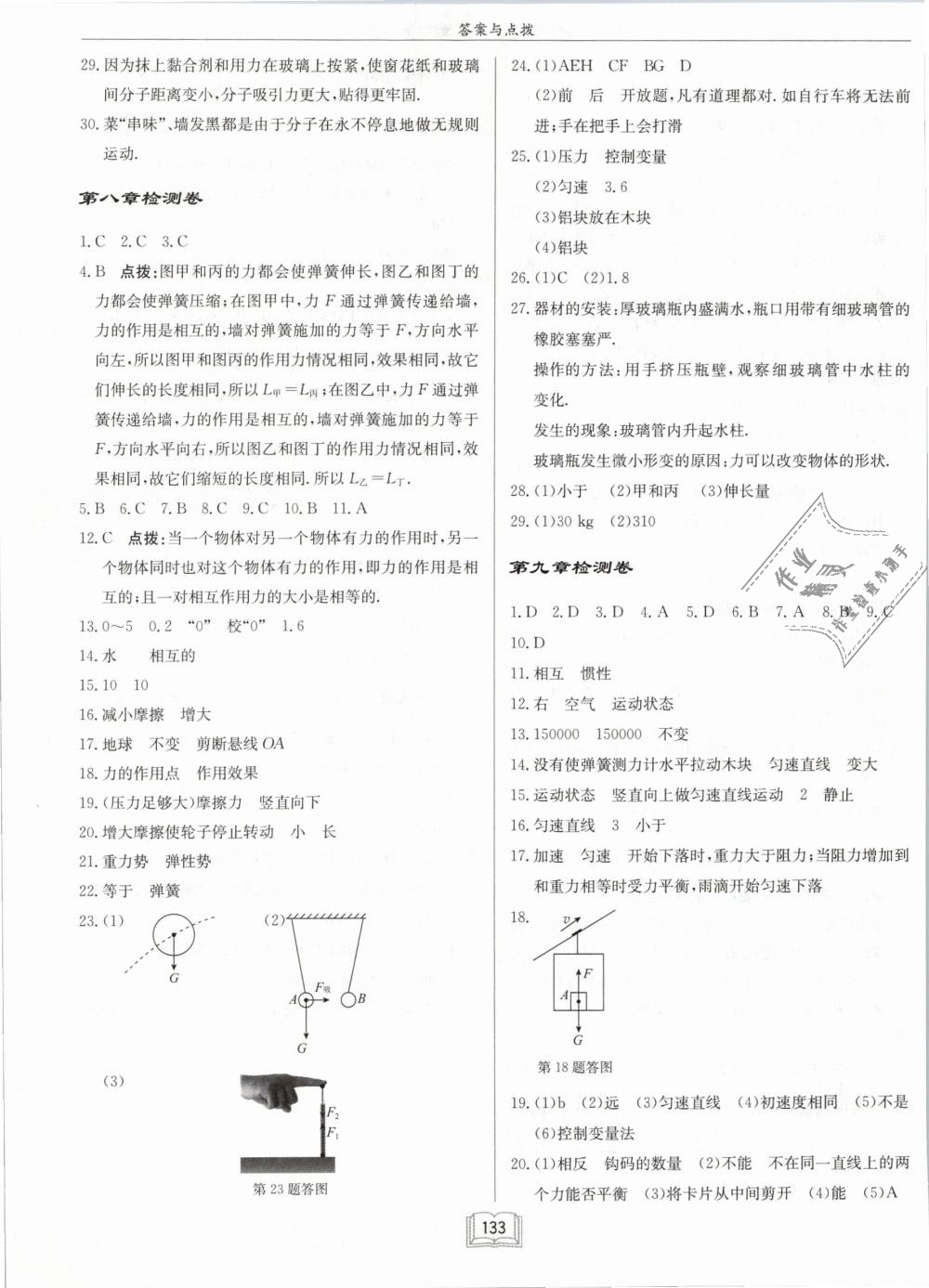 2019年啟東中學(xué)作業(yè)本八年級物理下冊江蘇版 第17頁