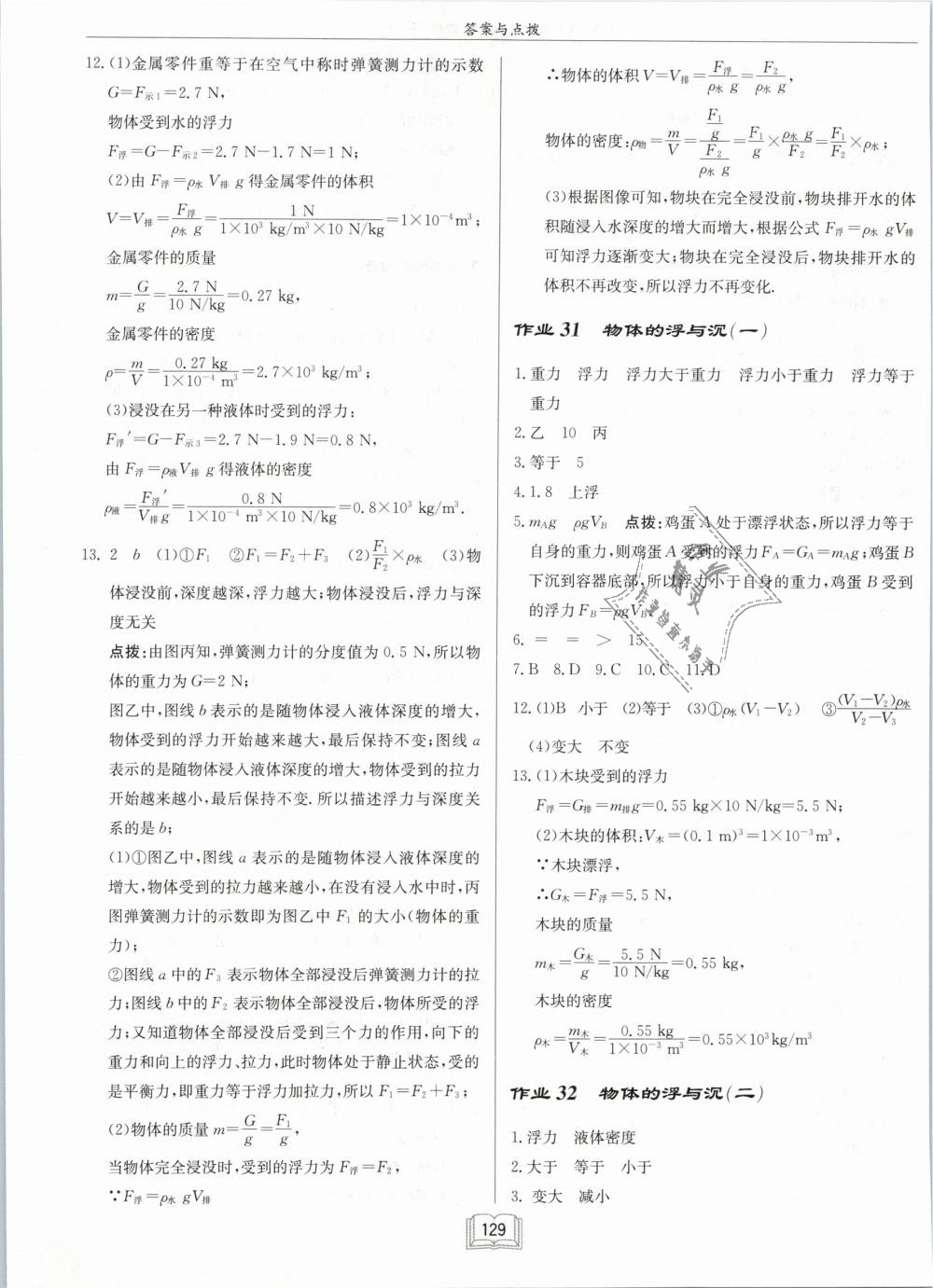 2019年啟東中學(xué)作業(yè)本八年級(jí)物理下冊(cè)江蘇版 第13頁(yè)