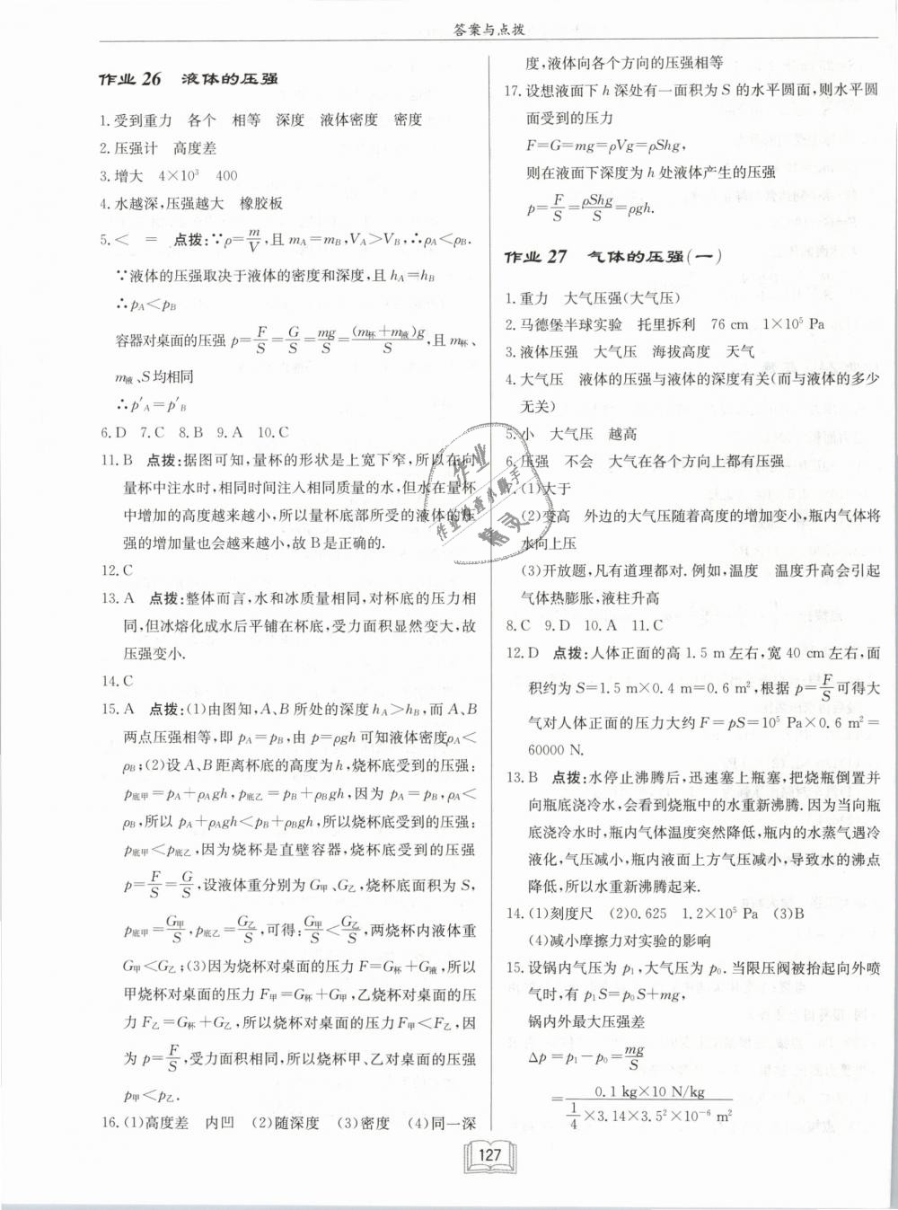 2019年啟東中學(xué)作業(yè)本八年級物理下冊江蘇版 第11頁