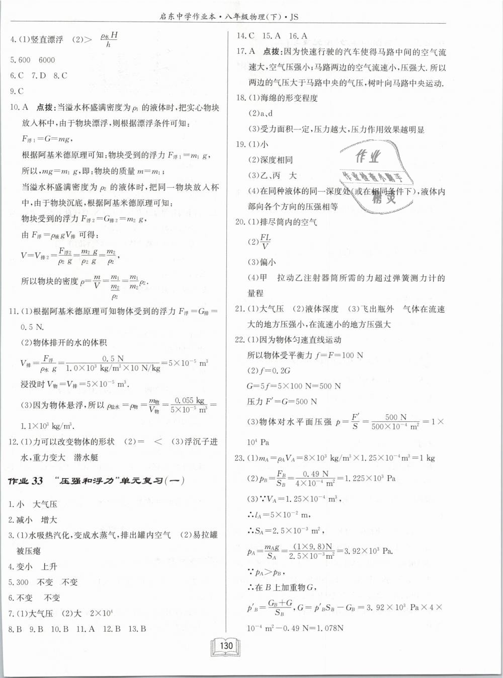 2019年啟東中學(xué)作業(yè)本八年級(jí)物理下冊(cè)江蘇版 第14頁