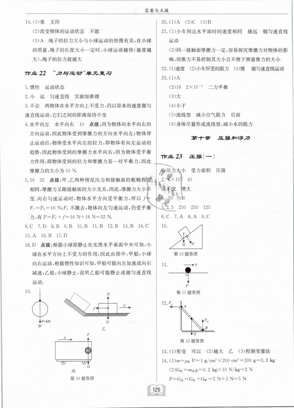 2019年啟東中學(xué)作業(yè)本八年級物理下冊江蘇版 第9頁