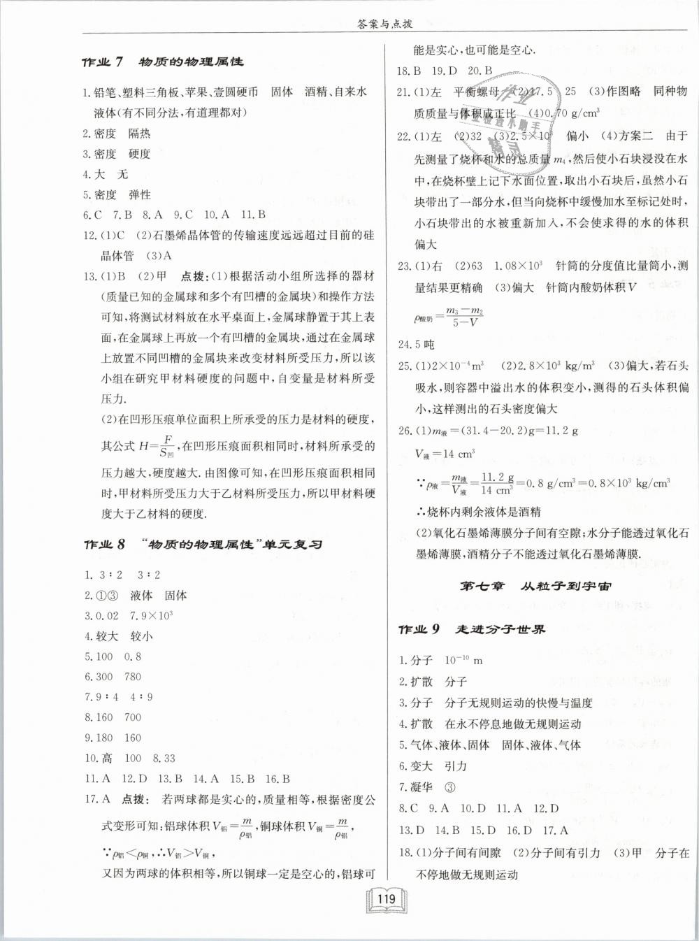 2019年啟東中學(xué)作業(yè)本八年級物理下冊江蘇版 第3頁