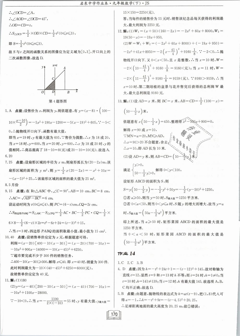 2019年启东中学作业本九年级数学下册江苏版 第12页