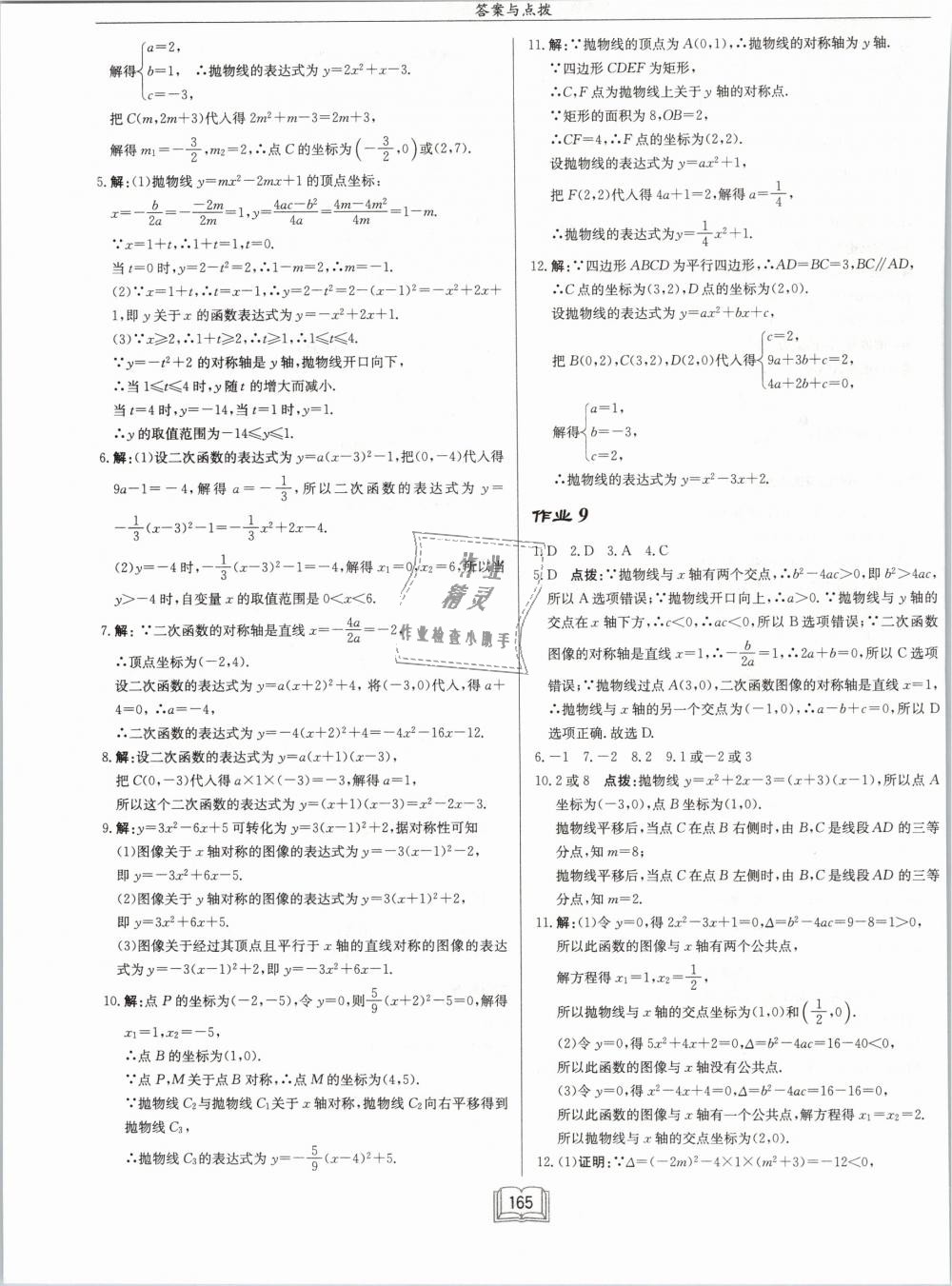 2019年启东中学作业本九年级数学下册江苏版 第7页