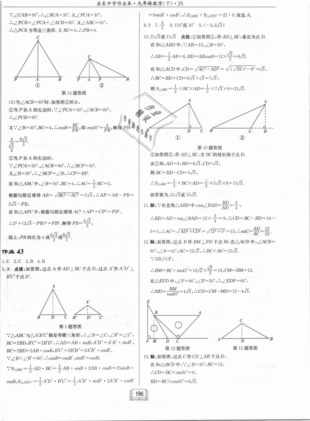 2019年启东中学作业本九年级数学下册江苏版 第38页