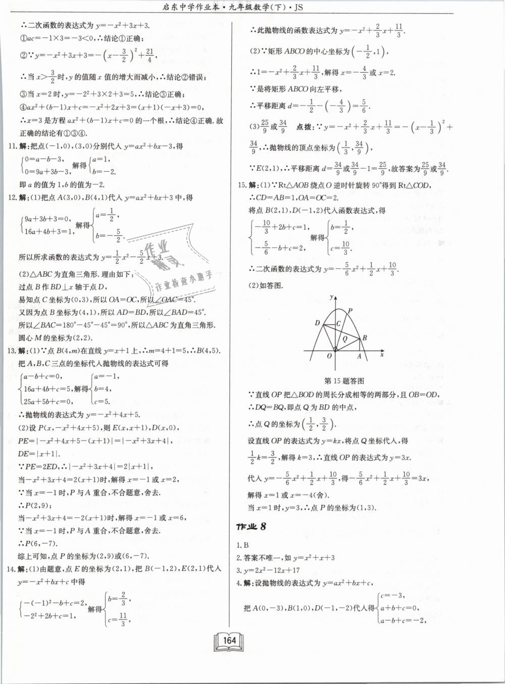 2019年啟東中學(xué)作業(yè)本九年級數(shù)學(xué)下冊江蘇版 第6頁