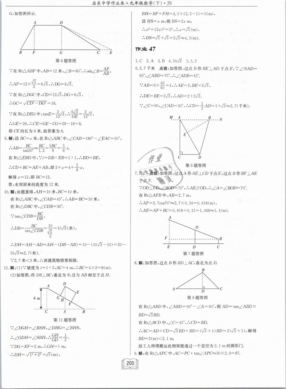 2019年启东中学作业本九年级数学下册江苏版 第42页