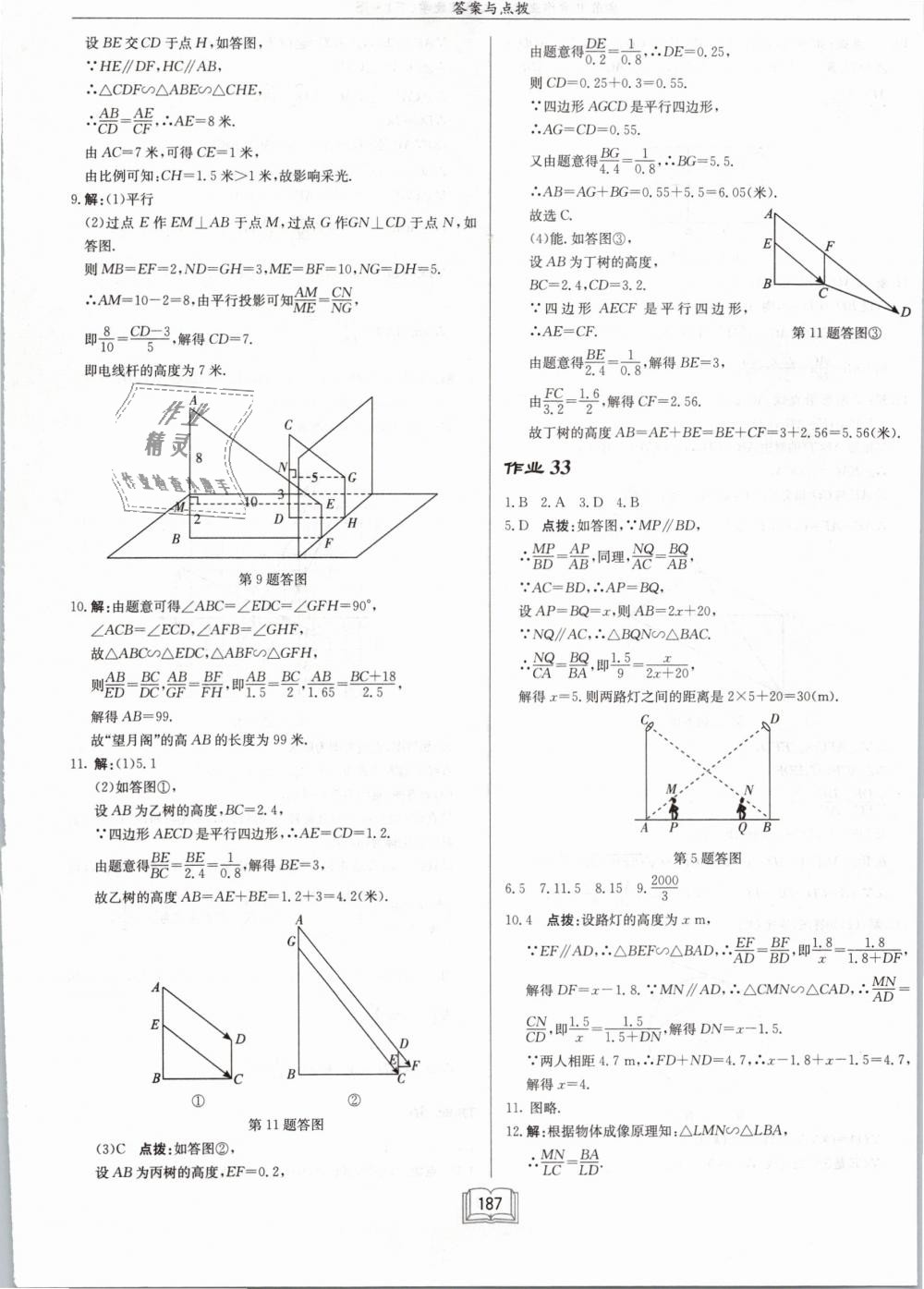 2019年启东中学作业本九年级数学下册江苏版 第29页