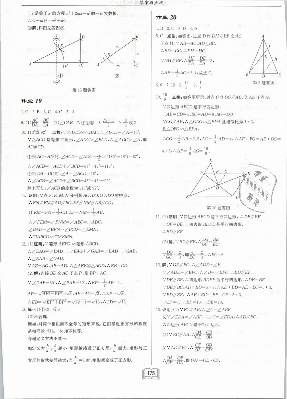 2019年启东中学作业本九年级数学下册江苏版 第17页