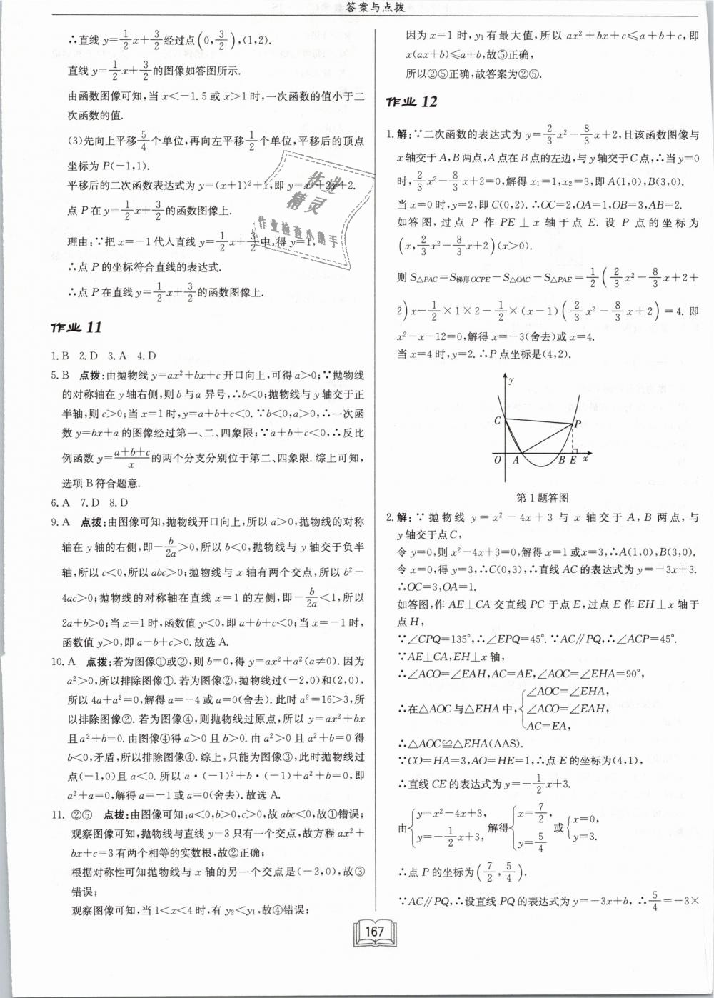 2019年启东中学作业本九年级数学下册江苏版 第9页