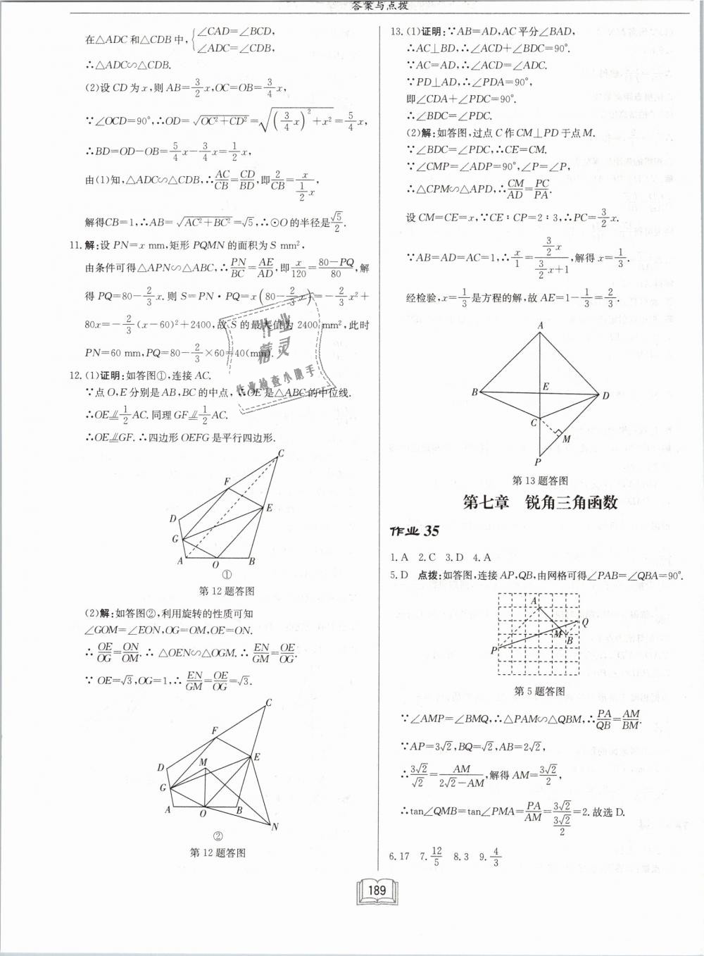 2019年启东中学作业本九年级数学下册江苏版 第31页