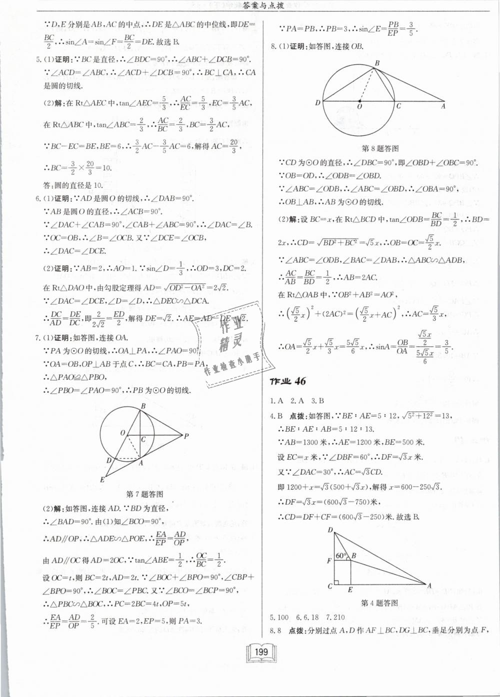 2019年啟東中學(xué)作業(yè)本九年級數(shù)學(xué)下冊江蘇版 第41頁