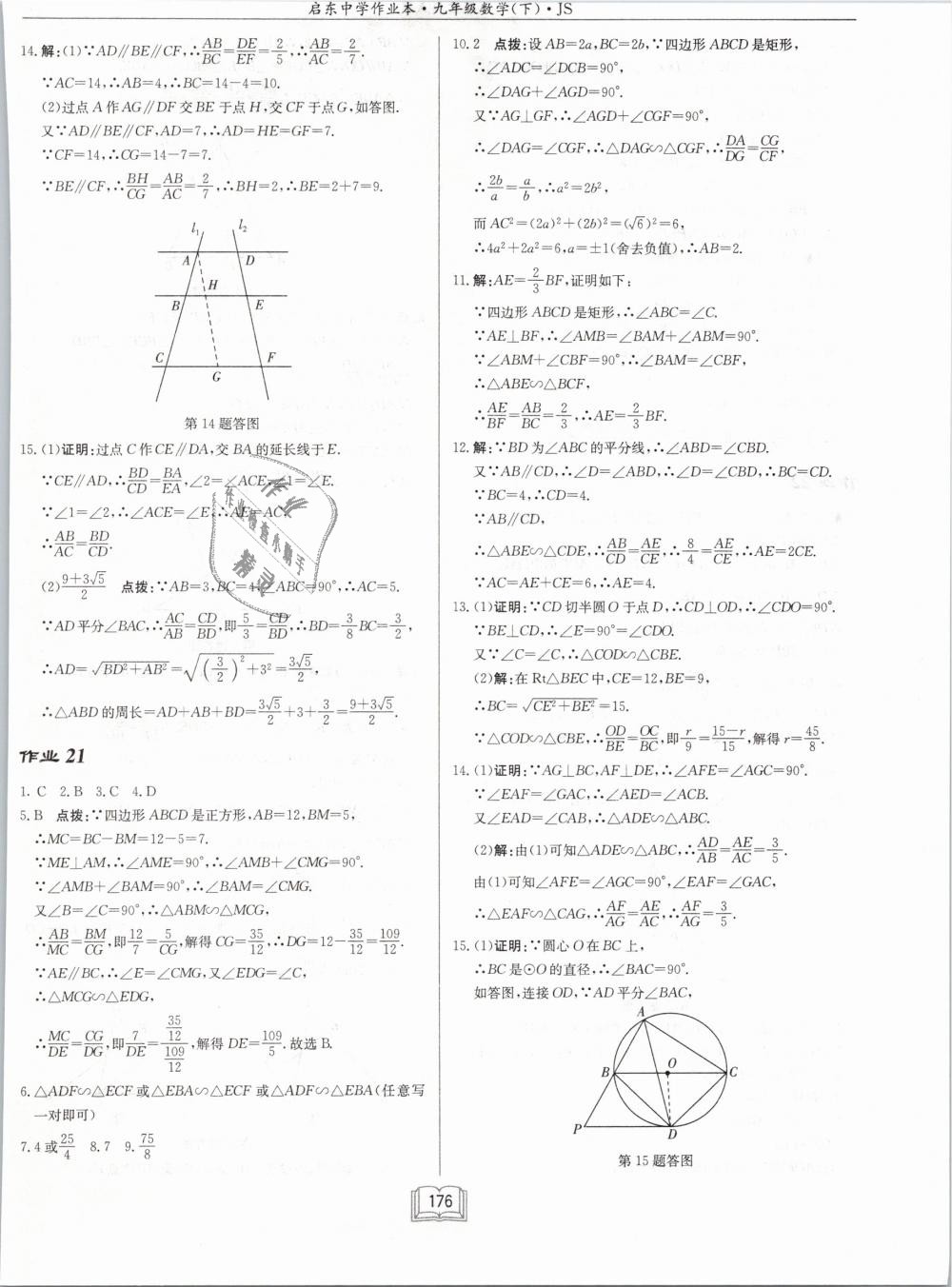 2019年启东中学作业本九年级数学下册江苏版 第18页