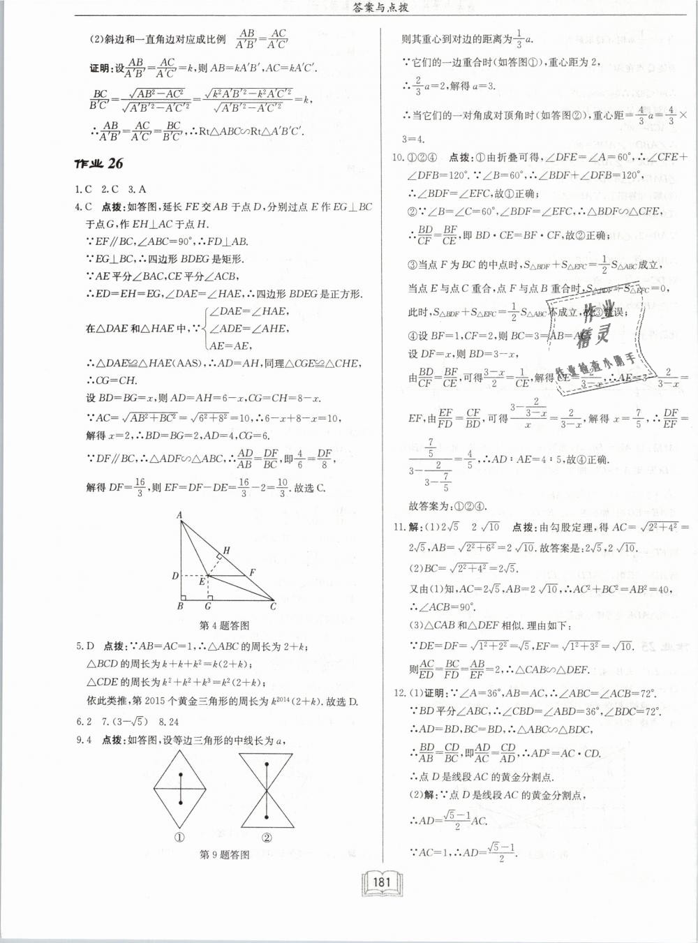 2019年启东中学作业本九年级数学下册江苏版 第23页