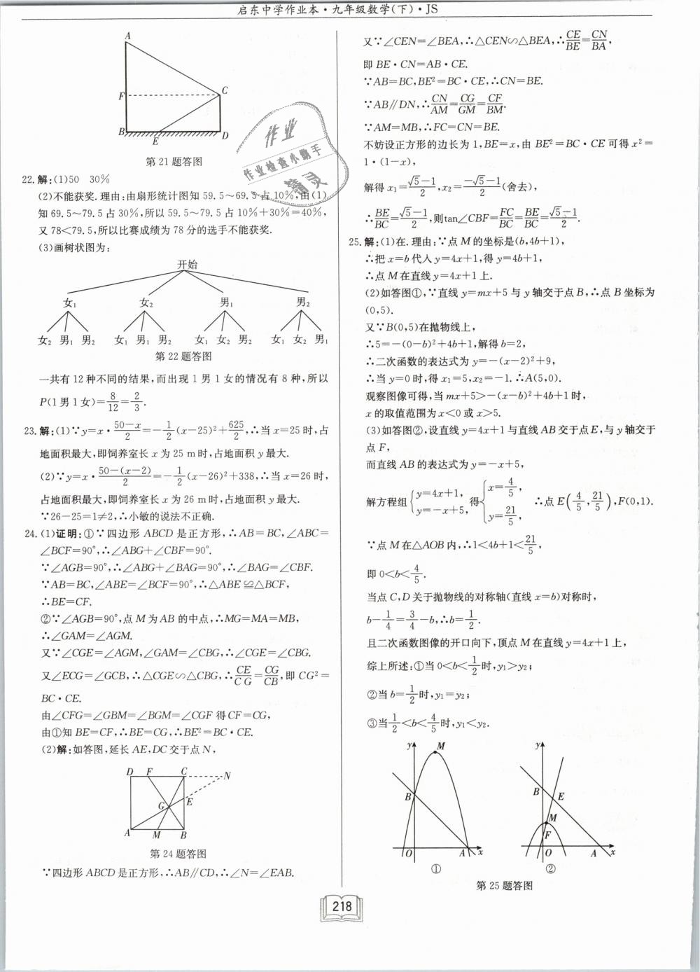 2019年启东中学作业本九年级数学下册江苏版 第60页