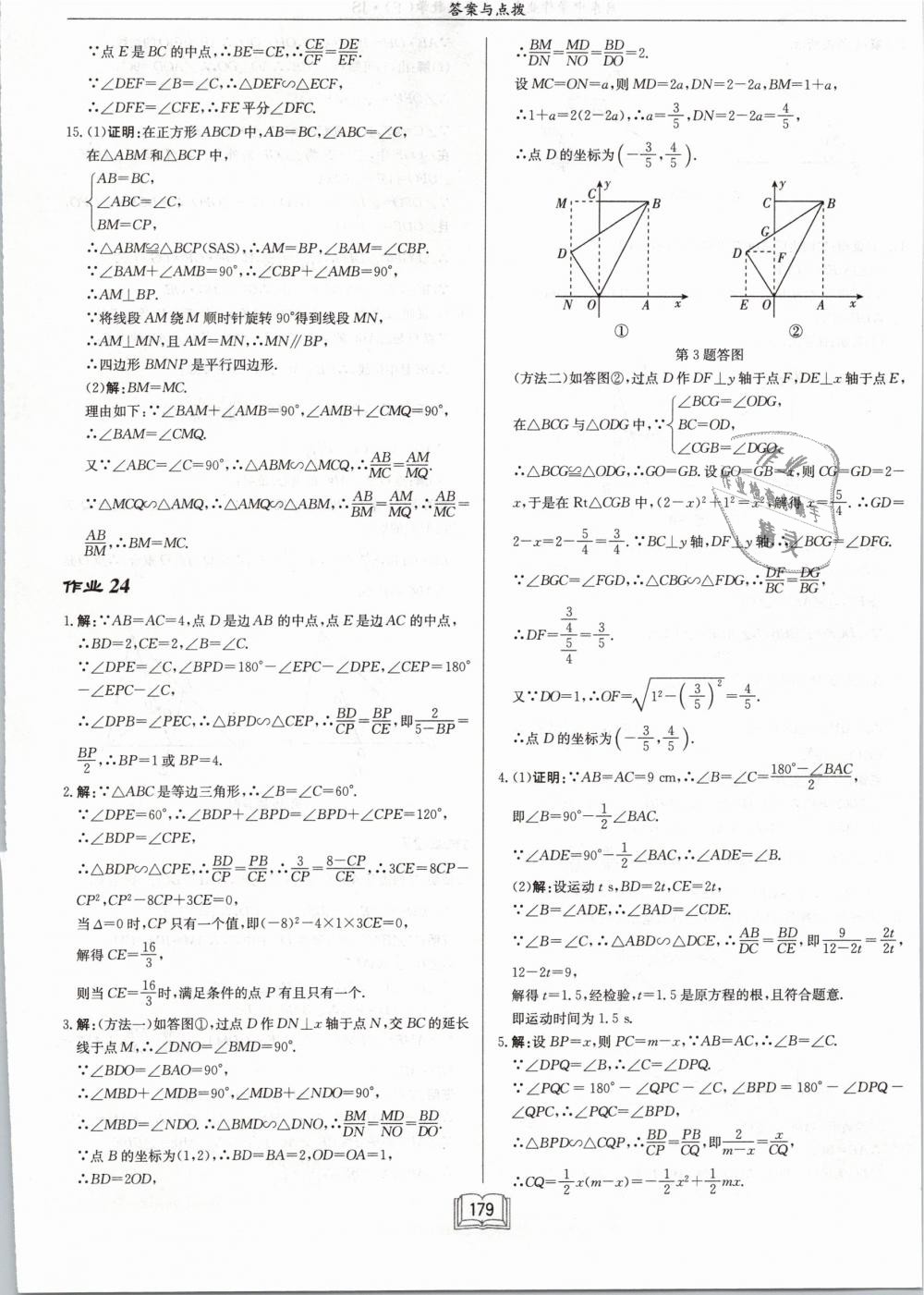 2019年启东中学作业本九年级数学下册江苏版 第21页