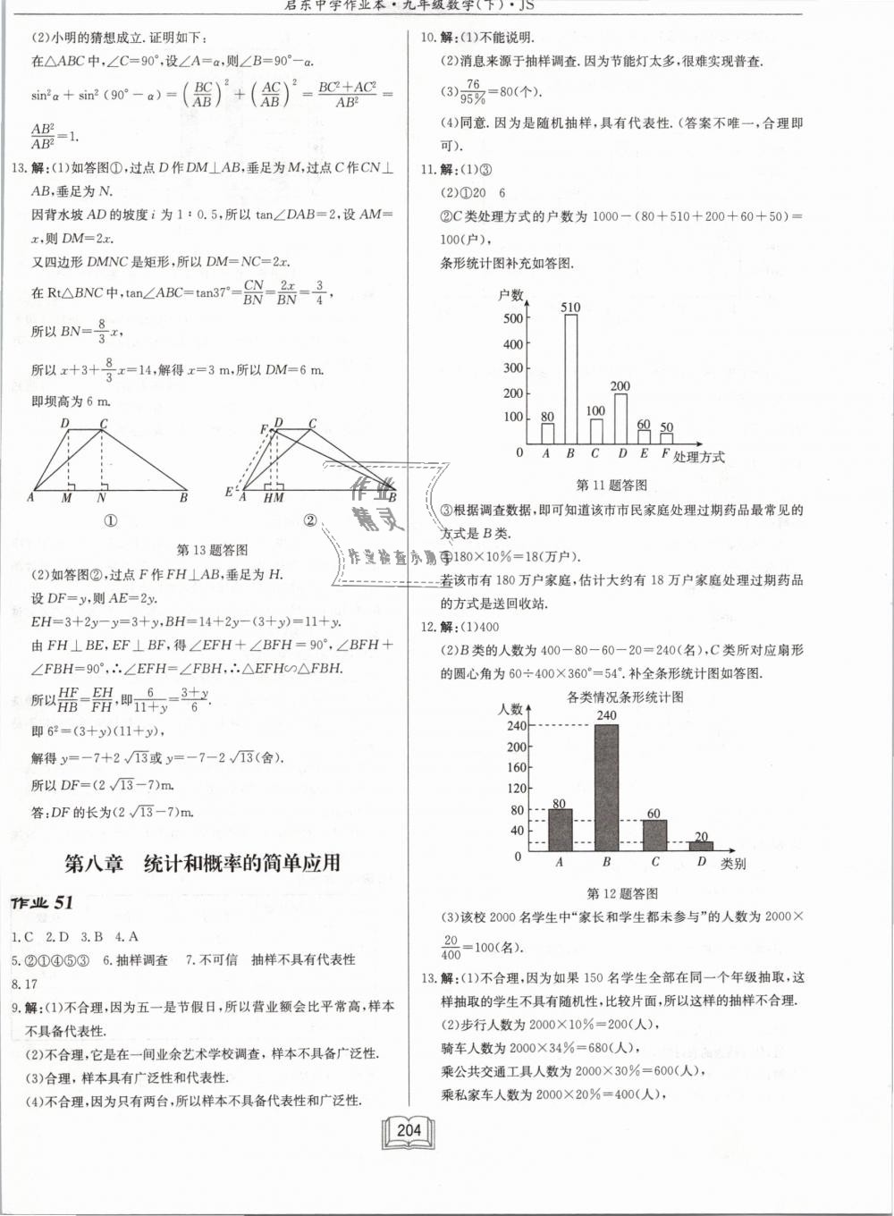 2019年启东中学作业本九年级数学下册江苏版 第46页