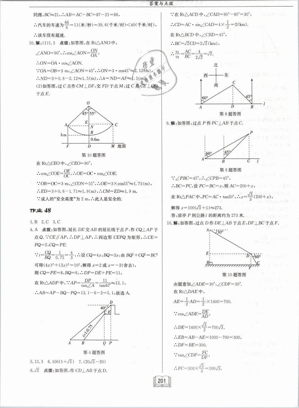 2019年啟東中學(xué)作業(yè)本九年級(jí)數(shù)學(xué)下冊(cè)江蘇版 第43頁(yè)