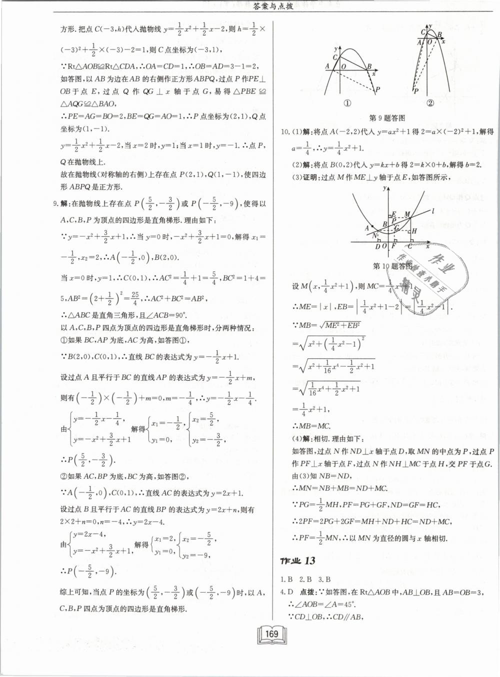 2019年啟東中學作業(yè)本九年級數(shù)學下冊江蘇版 第11頁